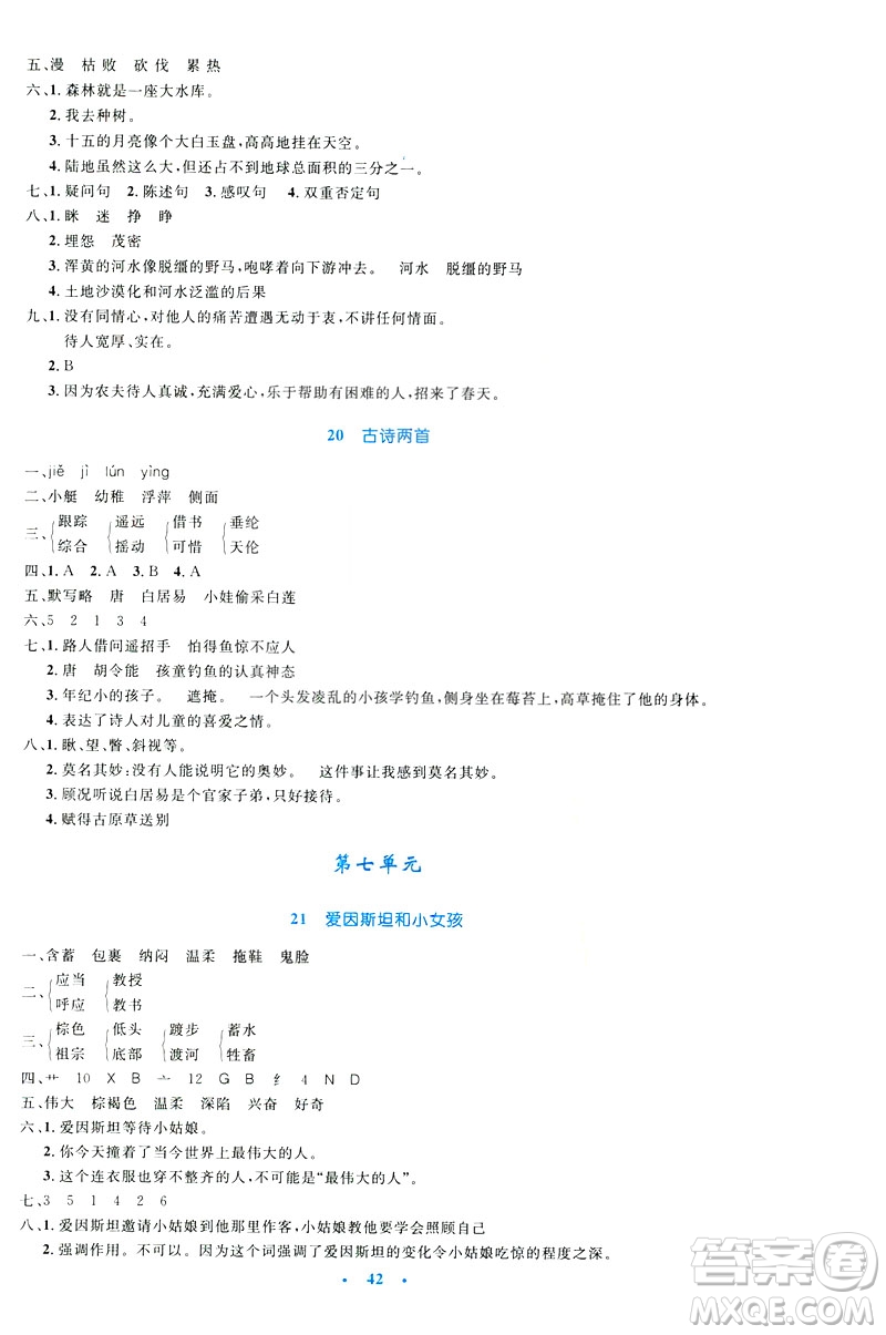 2019小學同步測控優(yōu)化設計四年級下冊語文SI蘇教版答案