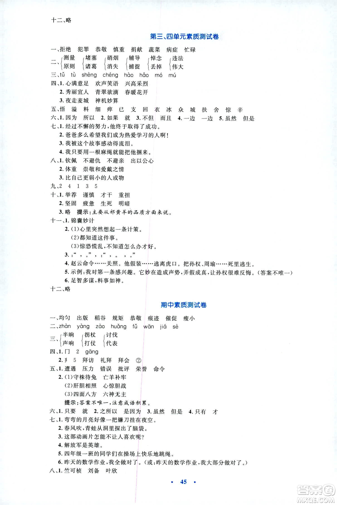 2019小學同步測控優(yōu)化設計四年級下冊語文SI蘇教版答案