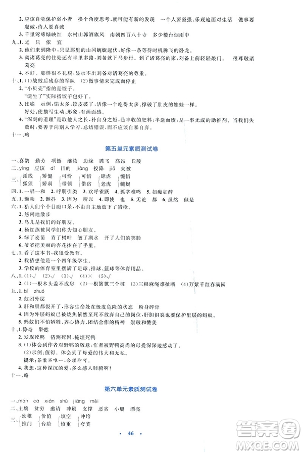 2019小學同步測控優(yōu)化設計四年級下冊語文SI蘇教版答案