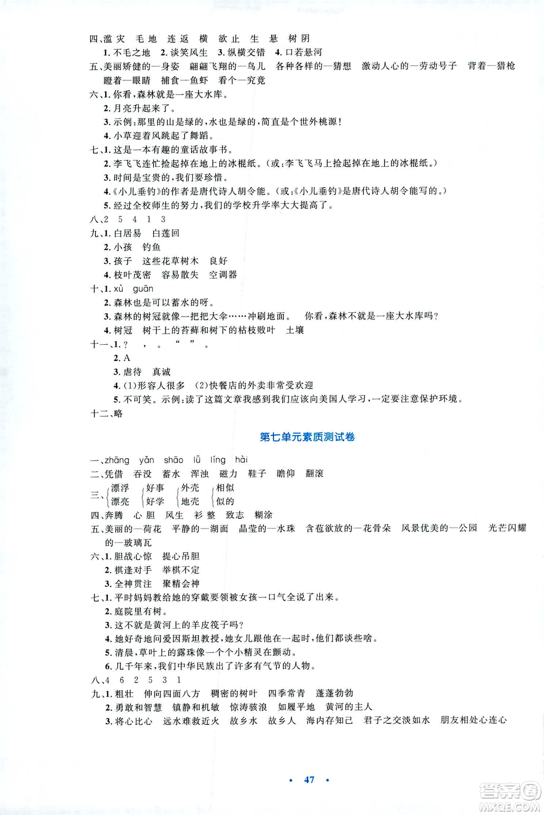 2019小學同步測控優(yōu)化設計四年級下冊語文SI蘇教版答案