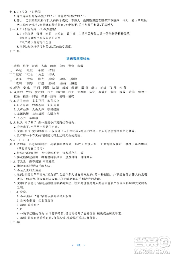 2019小學同步測控優(yōu)化設計四年級下冊語文SI蘇教版答案