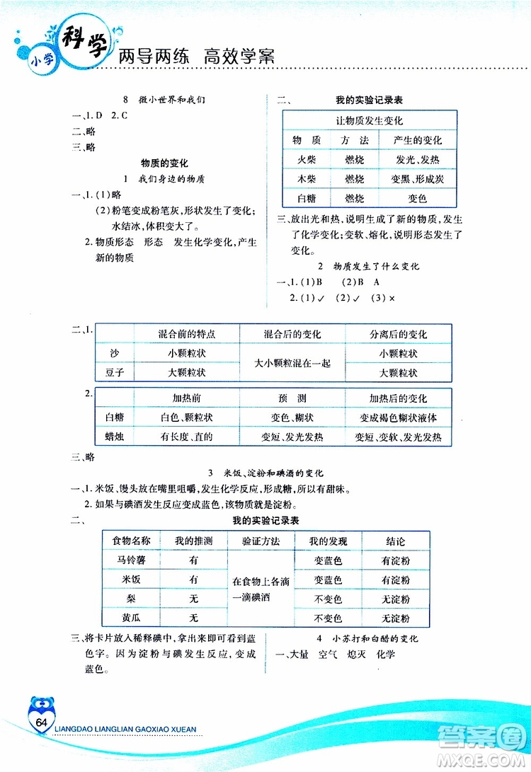 教科版2019年新課標(biāo)兩導(dǎo)兩練高效學(xué)案六年級下科學(xué)參考答案