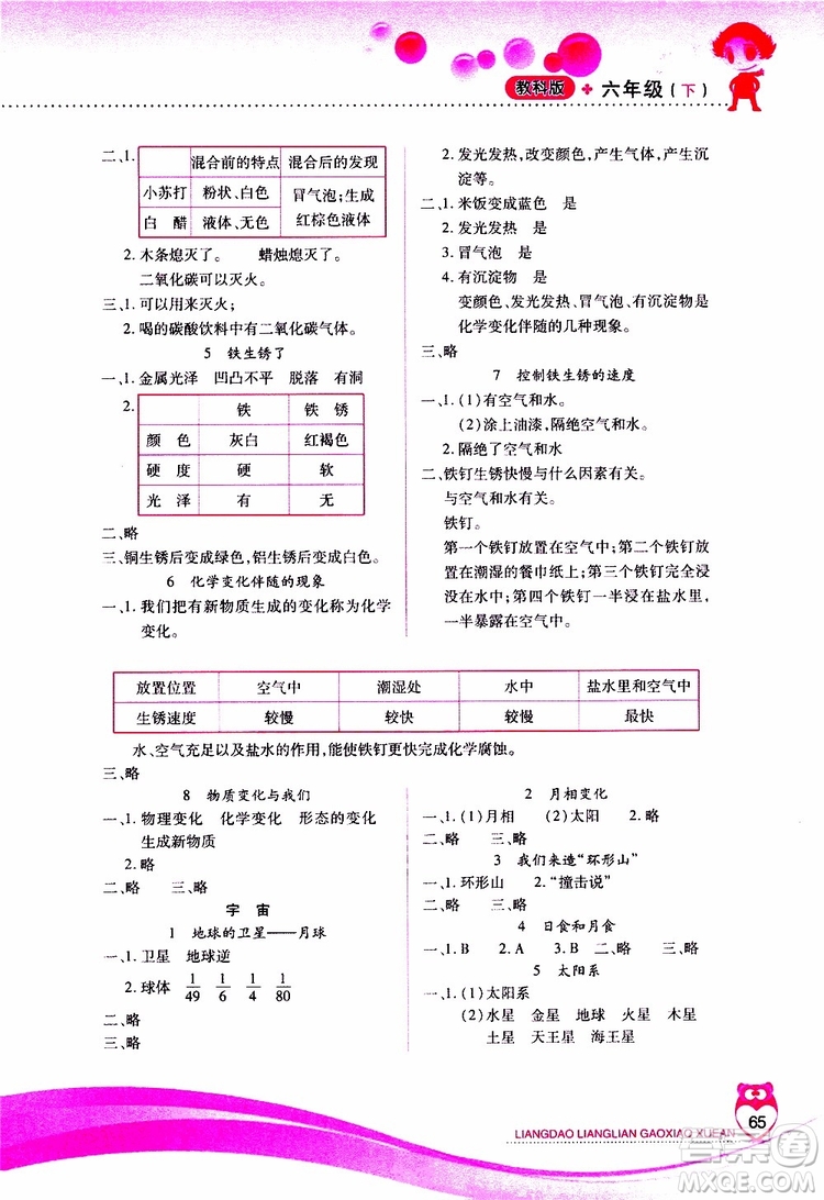 教科版2019年新課標(biāo)兩導(dǎo)兩練高效學(xué)案六年級下科學(xué)參考答案