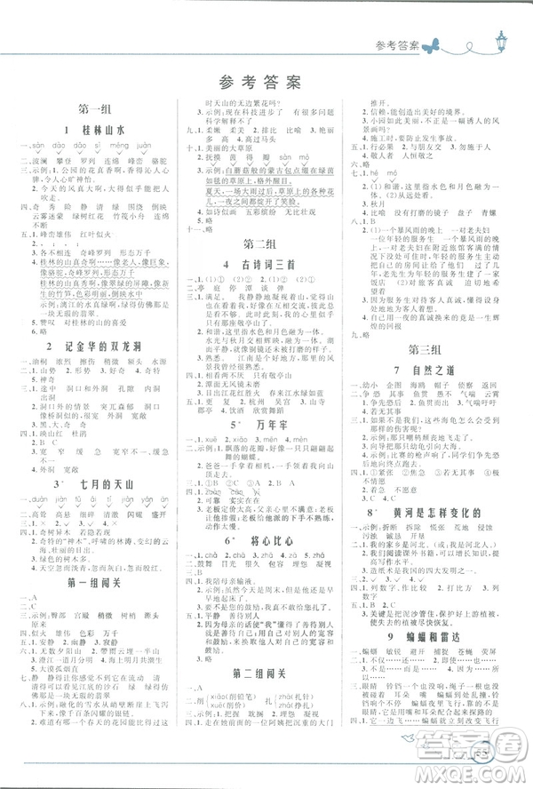 2019年四年級(jí)語文下冊(cè)小學(xué)同步測(cè)控優(yōu)化設(shè)計(jì)福建專版人教版答案