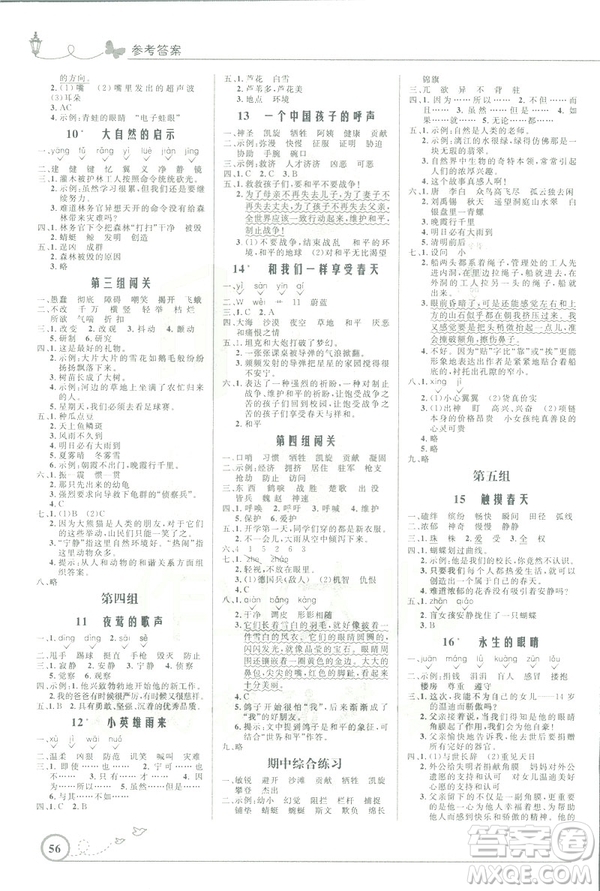 2019年四年級(jí)語文下冊(cè)小學(xué)同步測(cè)控優(yōu)化設(shè)計(jì)福建專版人教版答案