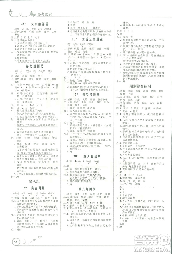 2019年四年級(jí)語文下冊(cè)小學(xué)同步測(cè)控優(yōu)化設(shè)計(jì)福建專版人教版答案