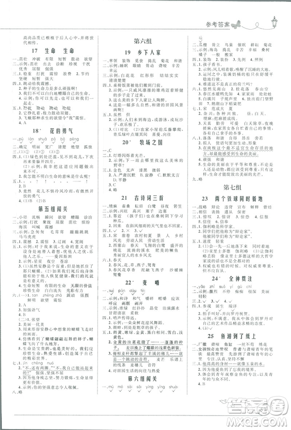 2019年四年級(jí)語文下冊(cè)小學(xué)同步測(cè)控優(yōu)化設(shè)計(jì)福建專版人教版答案