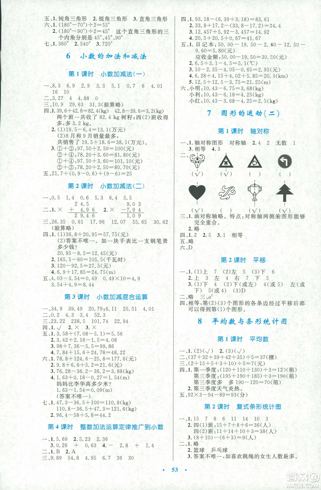 2019小學(xué)同步測控優(yōu)化設(shè)計四年級數(shù)學(xué)人教增強(qiáng)版答案