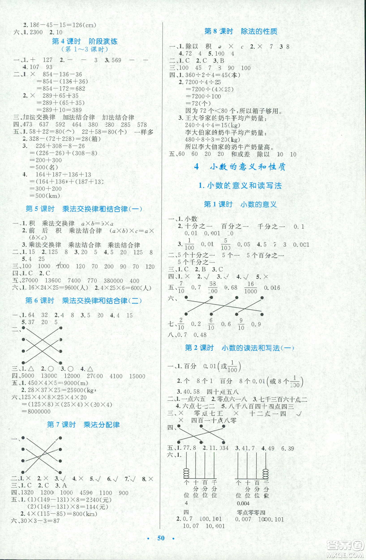 2019小學(xué)同步測控優(yōu)化設(shè)計四年級數(shù)學(xué)人教增強(qiáng)版答案