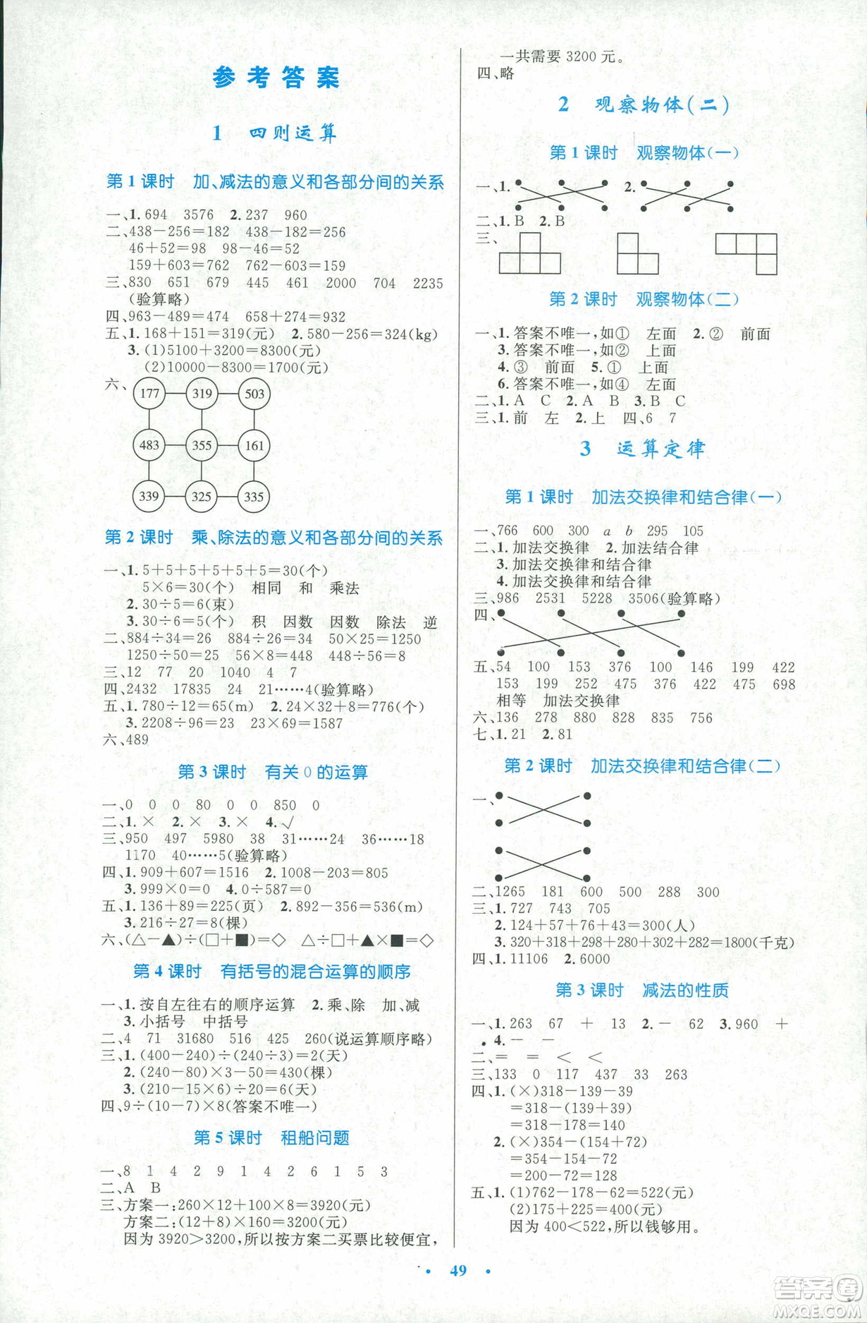 2019小學(xué)同步測控優(yōu)化設(shè)計四年級數(shù)學(xué)人教增強(qiáng)版答案