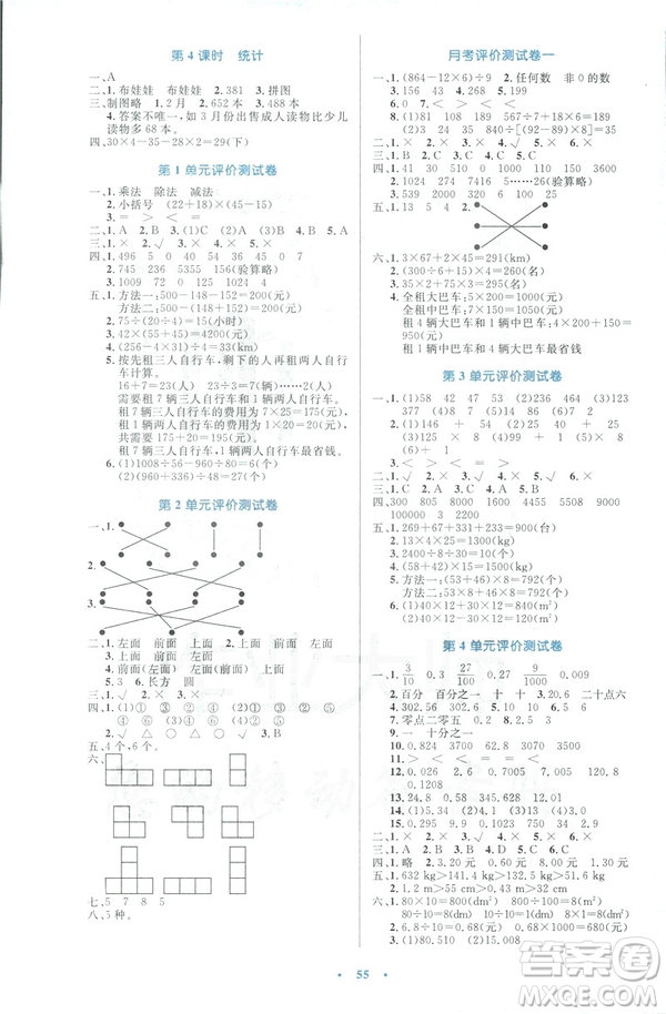 2019小學(xué)同步測控優(yōu)化設(shè)計四年級數(shù)學(xué)人教增強(qiáng)版答案
