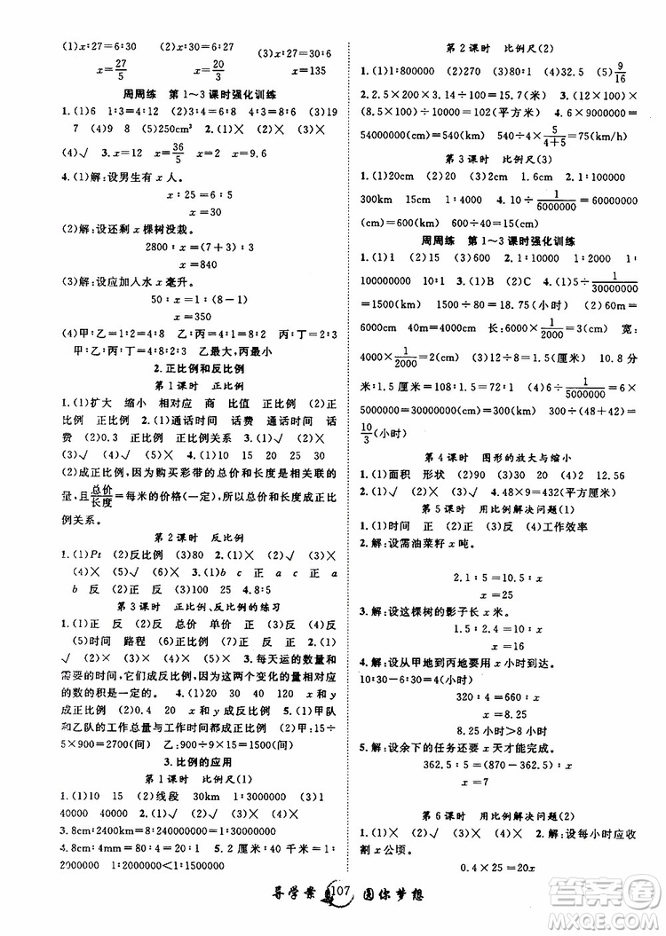 長江少年兒童出版社2019版優(yōu)質(zhì)課堂導學案六年級數(shù)學下冊人教版參考答案
