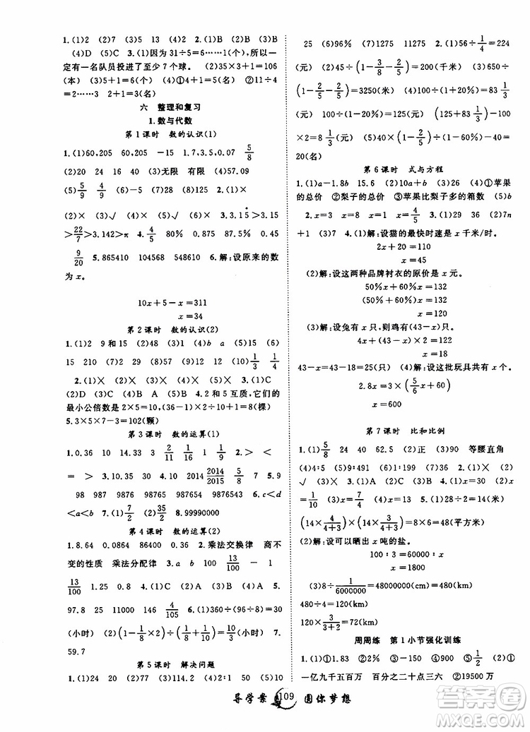 長江少年兒童出版社2019版優(yōu)質(zhì)課堂導學案六年級數(shù)學下冊人教版參考答案