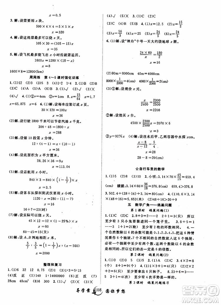 長江少年兒童出版社2019版優(yōu)質(zhì)課堂導學案六年級數(shù)學下冊人教版參考答案