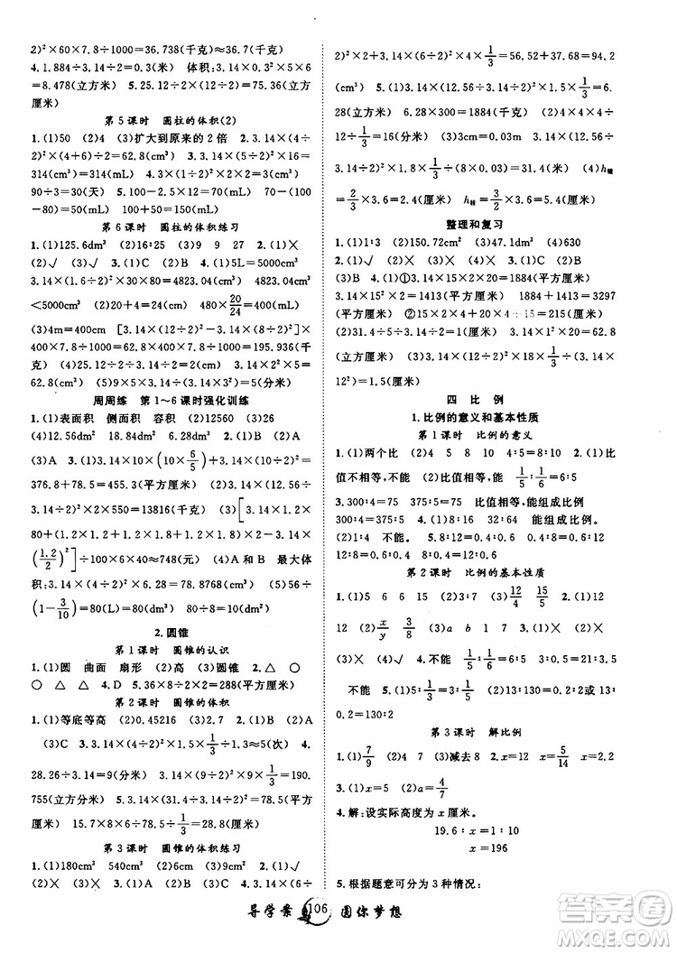 長江少年兒童出版社2019版優(yōu)質(zhì)課堂導學案六年級數(shù)學下冊人教版參考答案