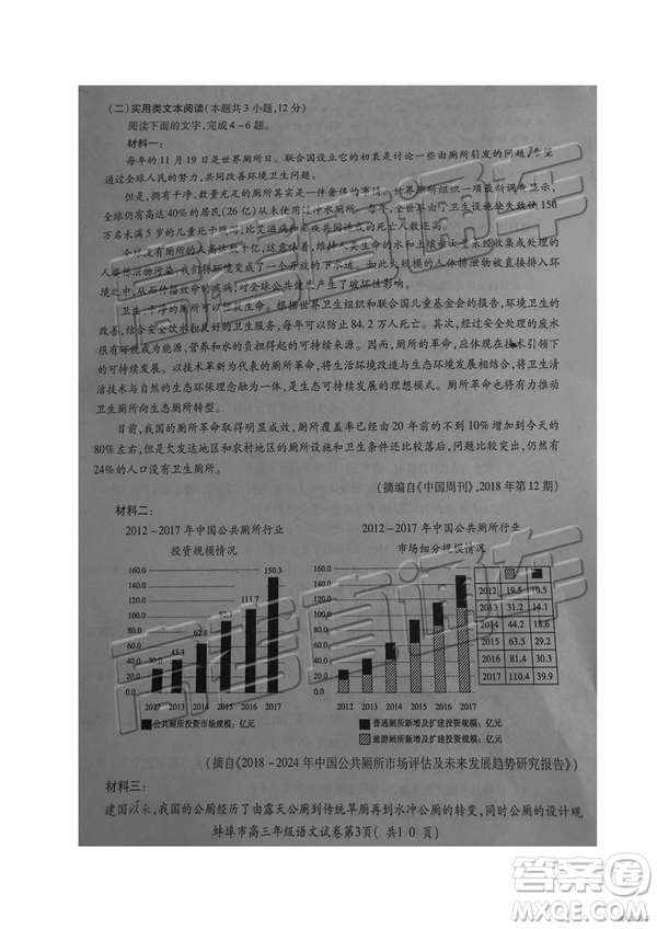 2019年蚌埠二檢語文試題及參考答案