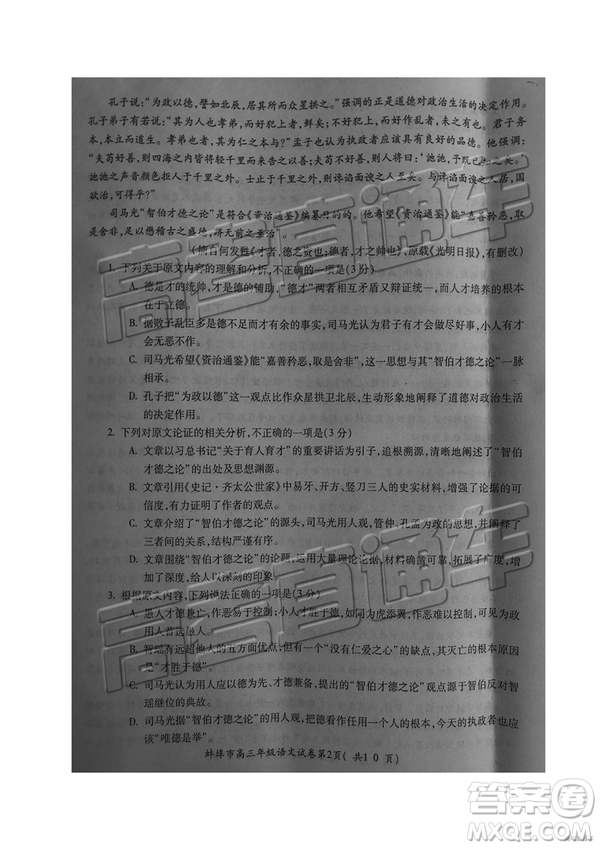 2019年蚌埠二檢語文試題及參考答案