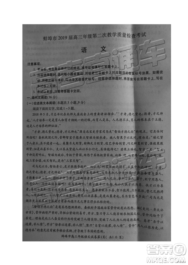 2019年蚌埠二檢語文試題及參考答案