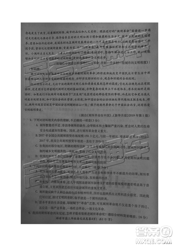 2019年蚌埠二檢語文試題及參考答案