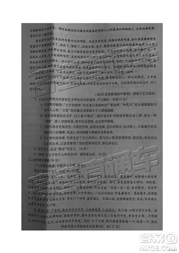 2019年蚌埠二檢語文試題及參考答案