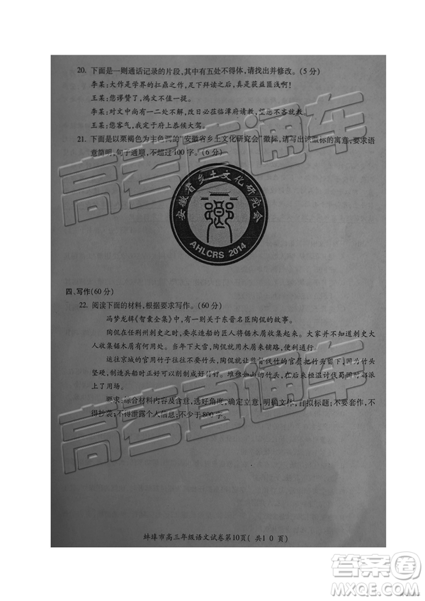 2019年蚌埠二檢語文試題及參考答案