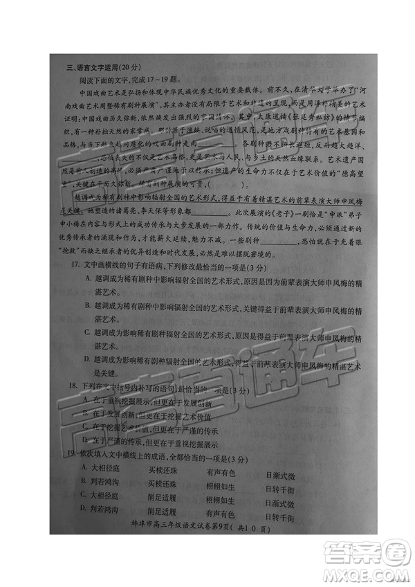 2019年蚌埠二檢語文試題及參考答案