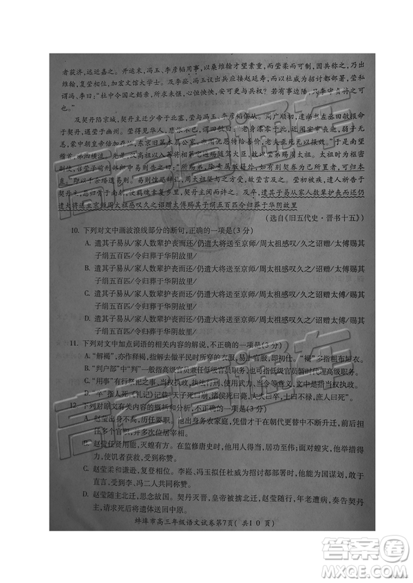 2019年蚌埠二檢語文試題及參考答案