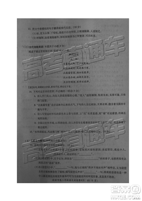 2019年蚌埠二檢語文試題及參考答案