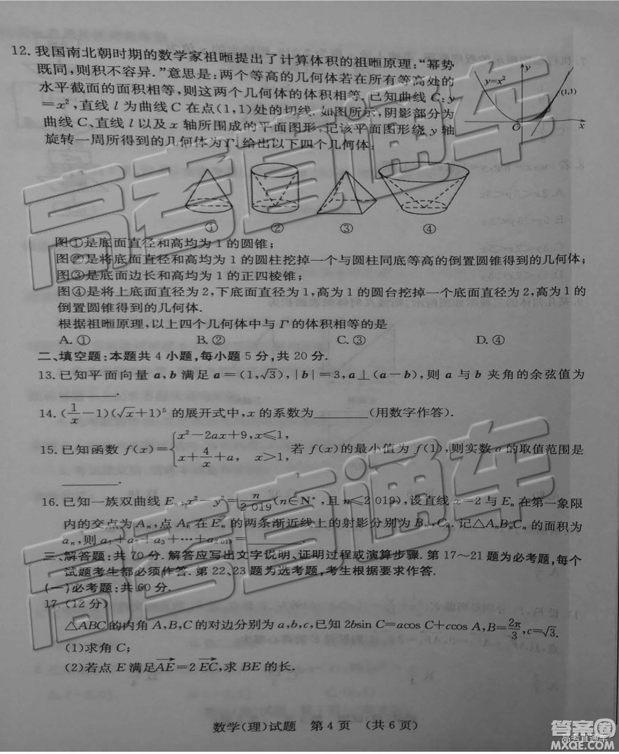 2019年濟南一模高三理數試卷及參考答案