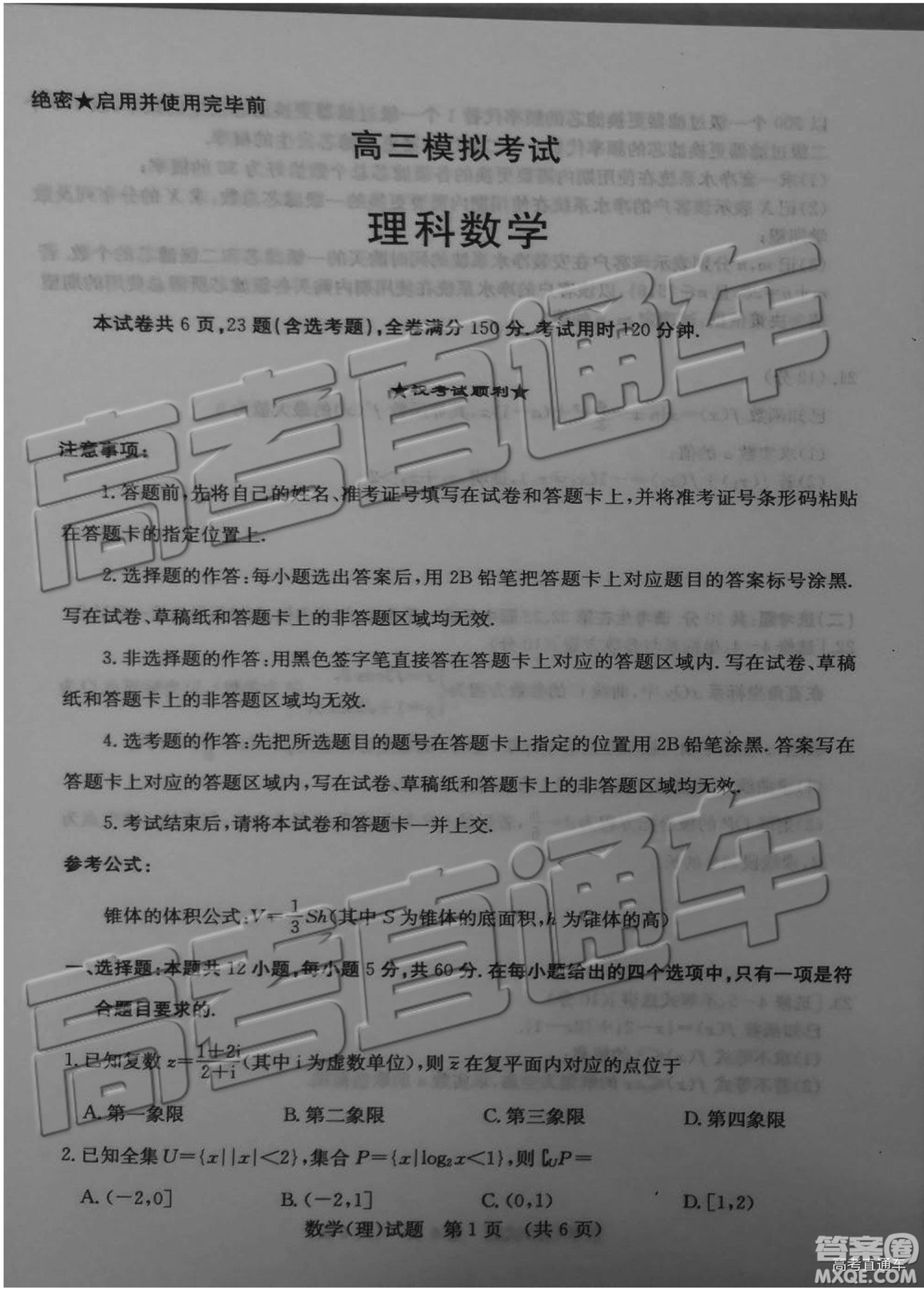 2019年濟南一模高三理數試卷及參考答案