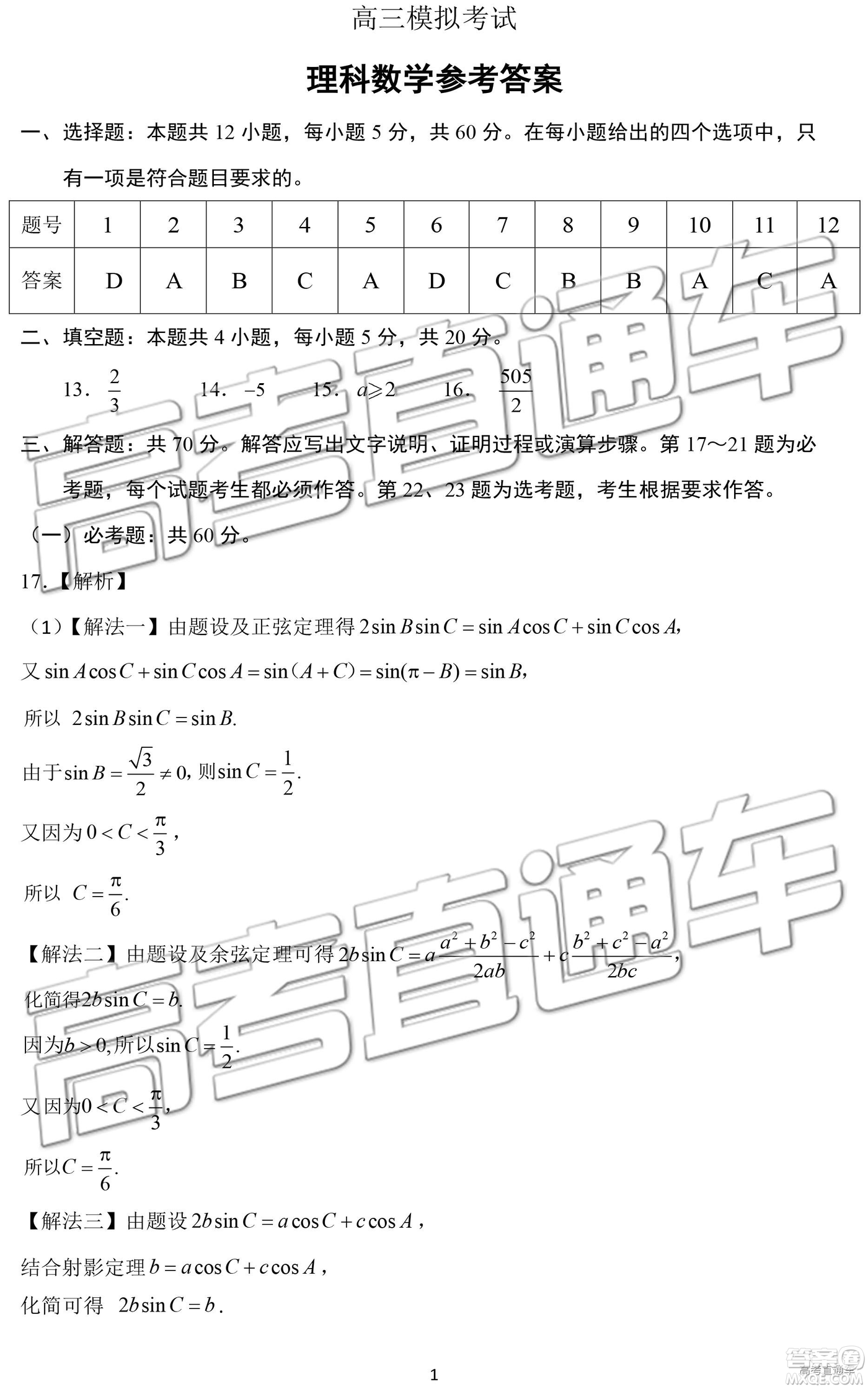 2019年濟南一模高三理數試卷及參考答案