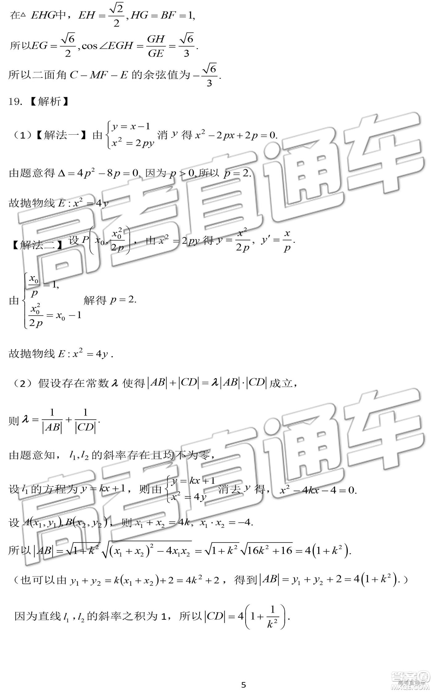 2019年濟南一模高三理數試卷及參考答案