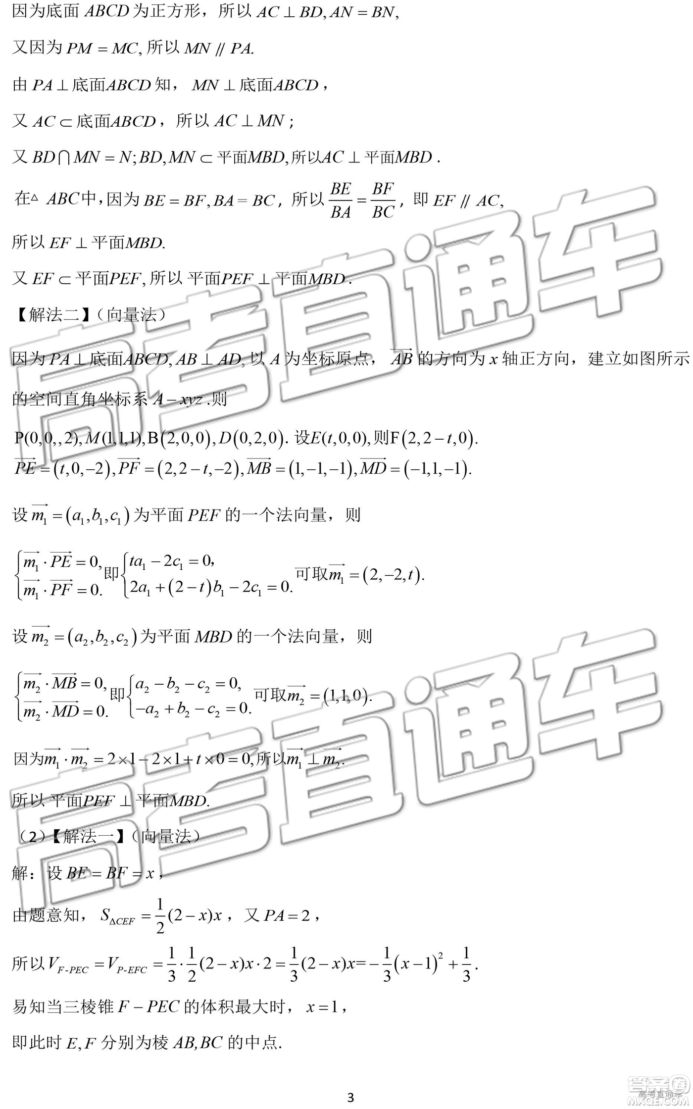 2019年濟南一模高三理數試卷及參考答案
