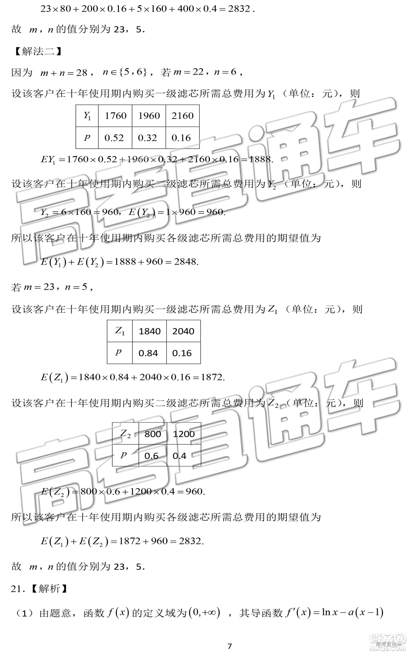 2019年濟南一模高三理數試卷及參考答案