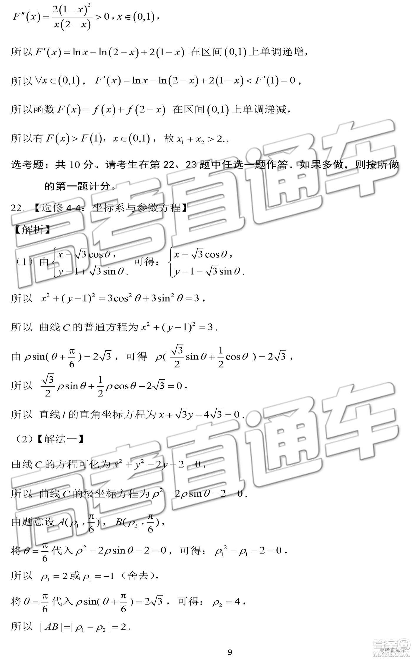 2019年濟南一模高三理數試卷及參考答案