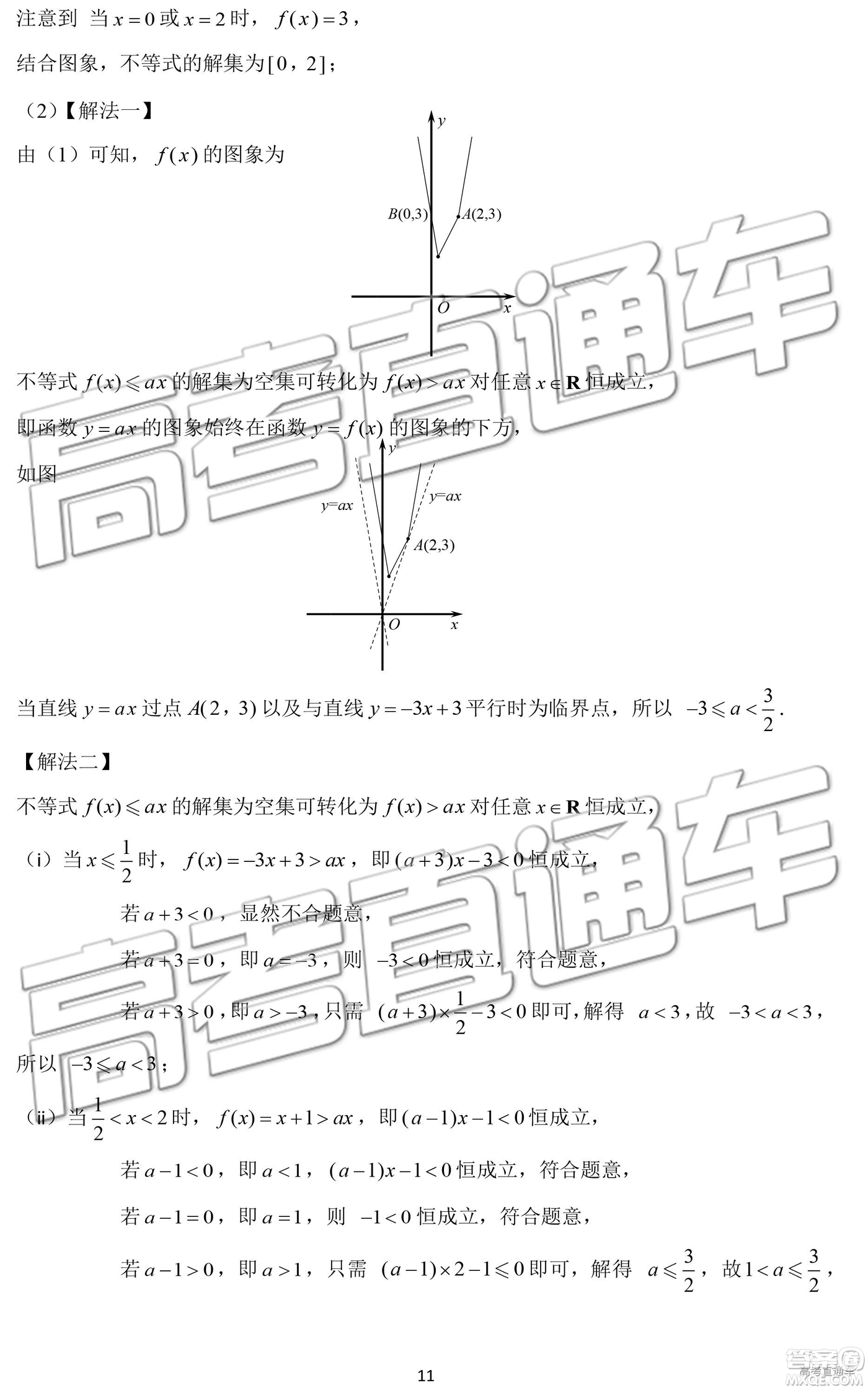 2019年濟南一模高三理數試卷及參考答案