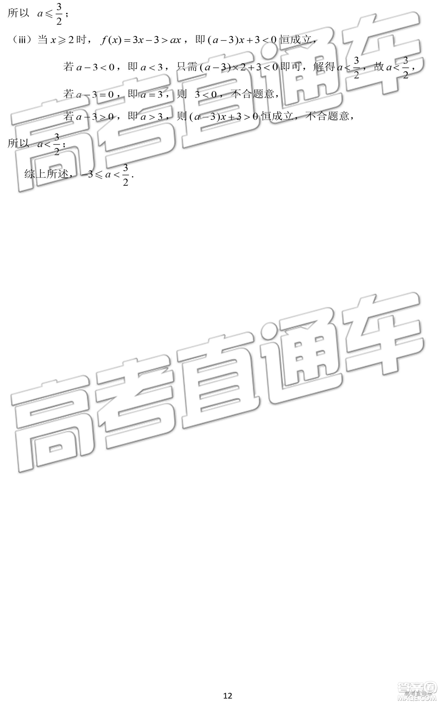 2019年濟南一模高三理數試卷及參考答案