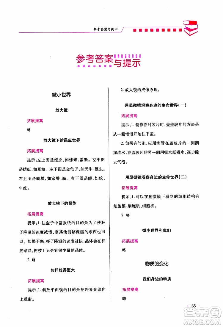 2019年績優(yōu)學案科學六年級下教科版參考答案