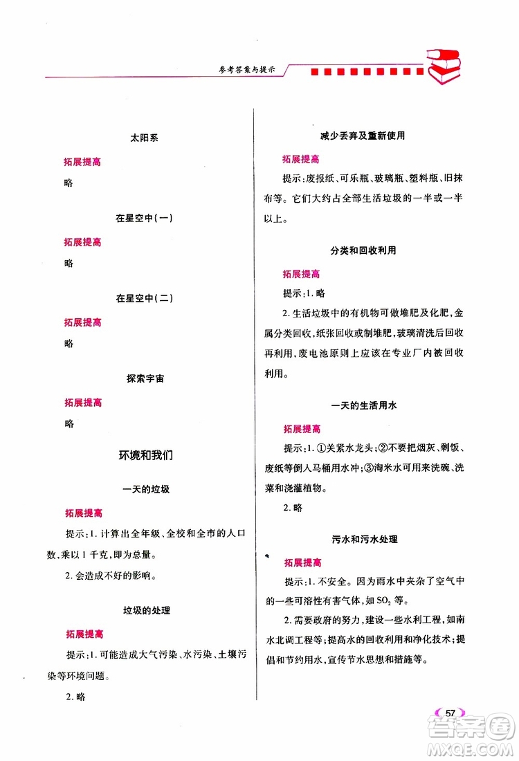 2019年績優(yōu)學案科學六年級下教科版參考答案