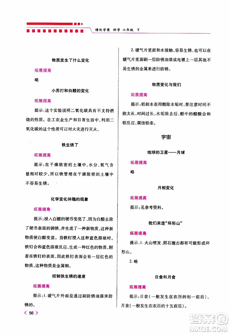 2019年績優(yōu)學案科學六年級下教科版參考答案