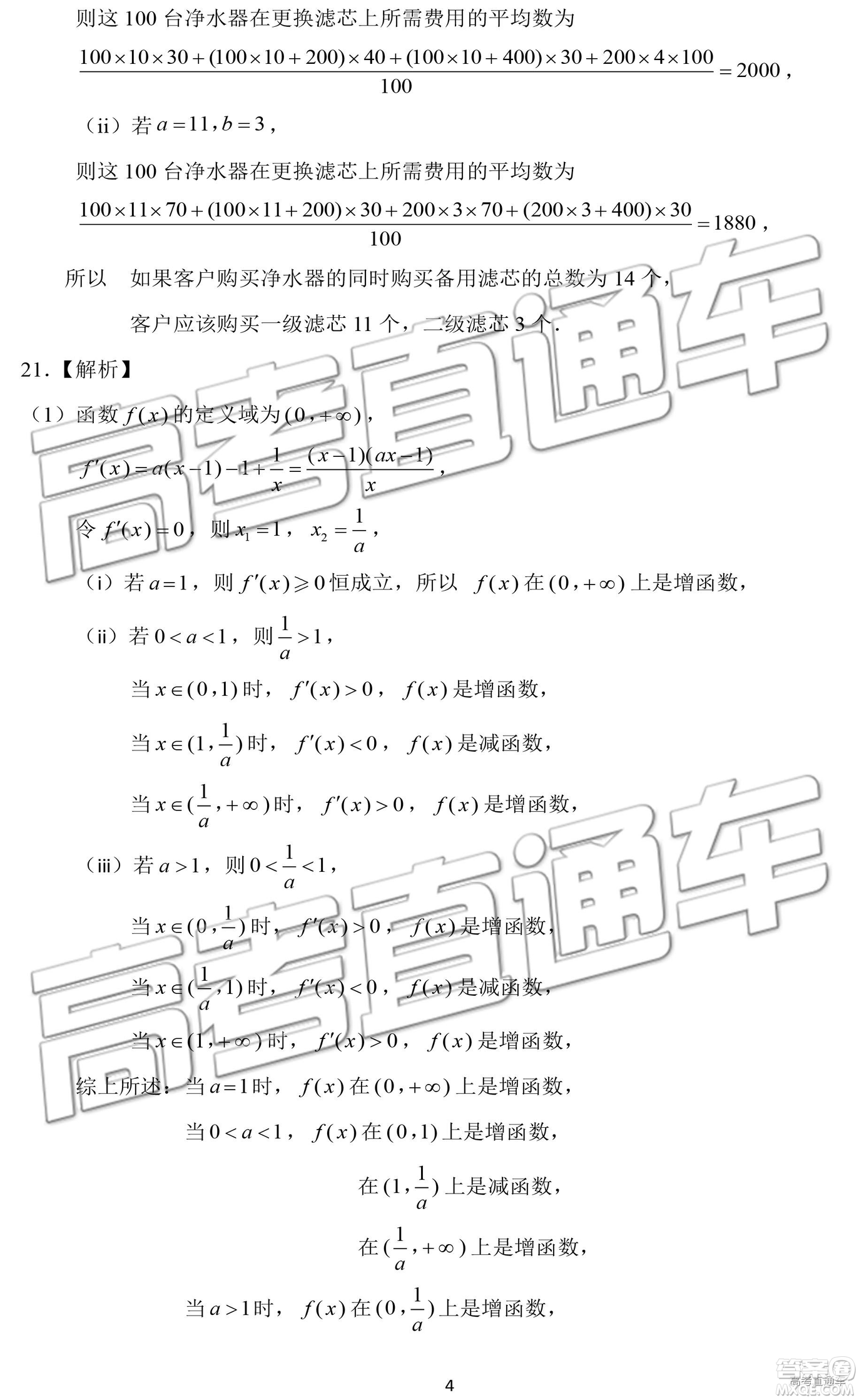 2019年濟(jì)南一模高三文數(shù)試卷及參考答案