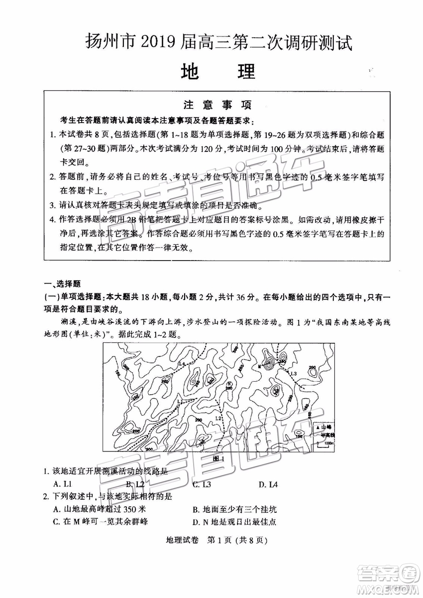 2019年江蘇七市二模地理試題及參考答案