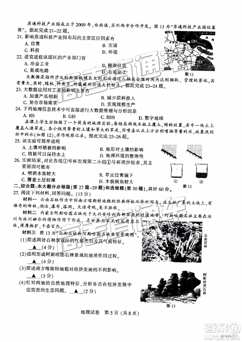 2019年江蘇七市二模地理試題及參考答案