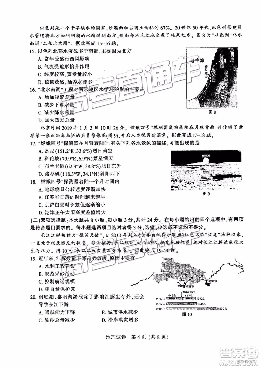 2019年江蘇七市二模地理試題及參考答案