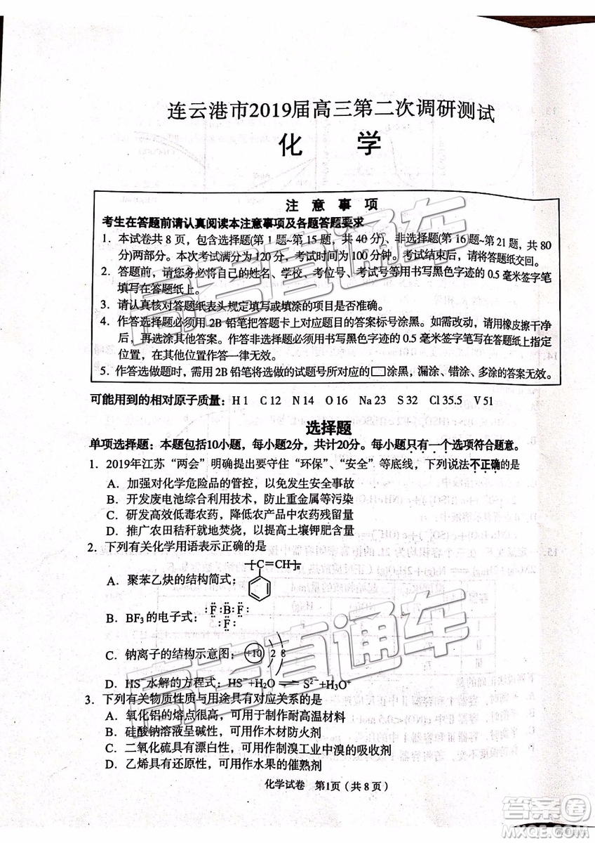 2019年3月江蘇七市二?；瘜W(xué)試題及參考答案
