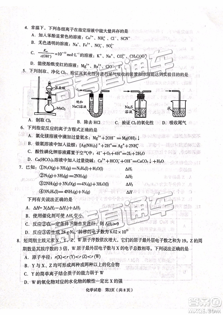 2019年3月江蘇七市二?；瘜W(xué)試題及參考答案