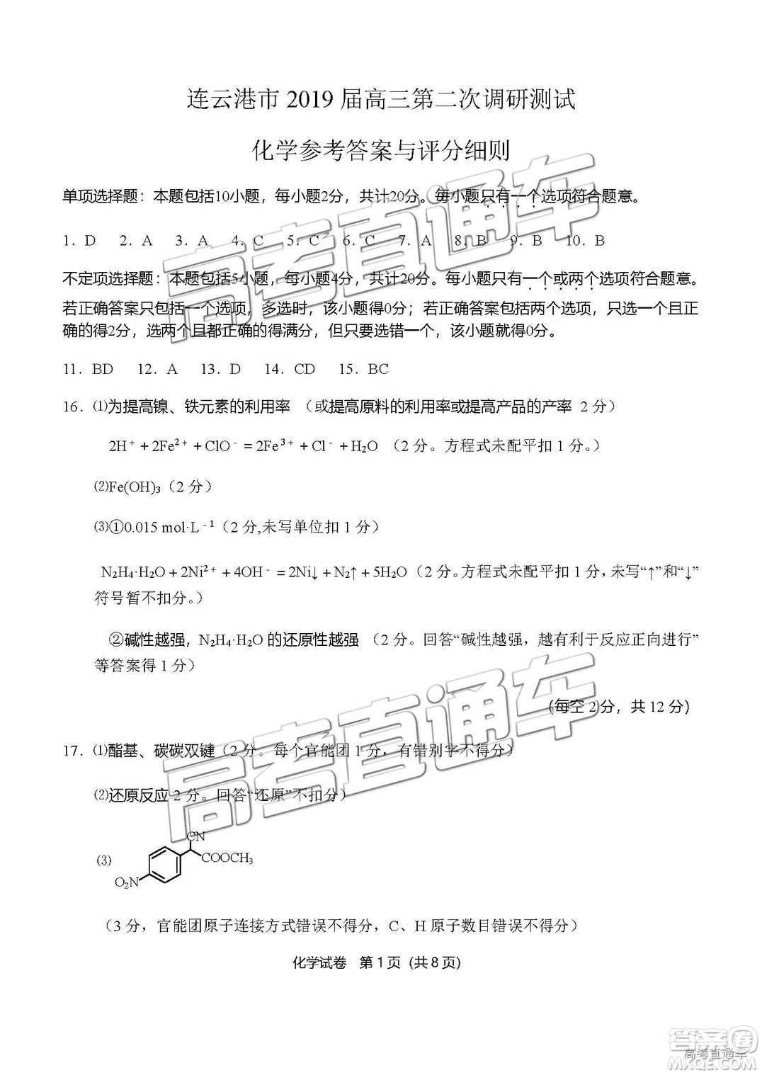 2019年3月江蘇七市二?；瘜W(xué)試題及參考答案