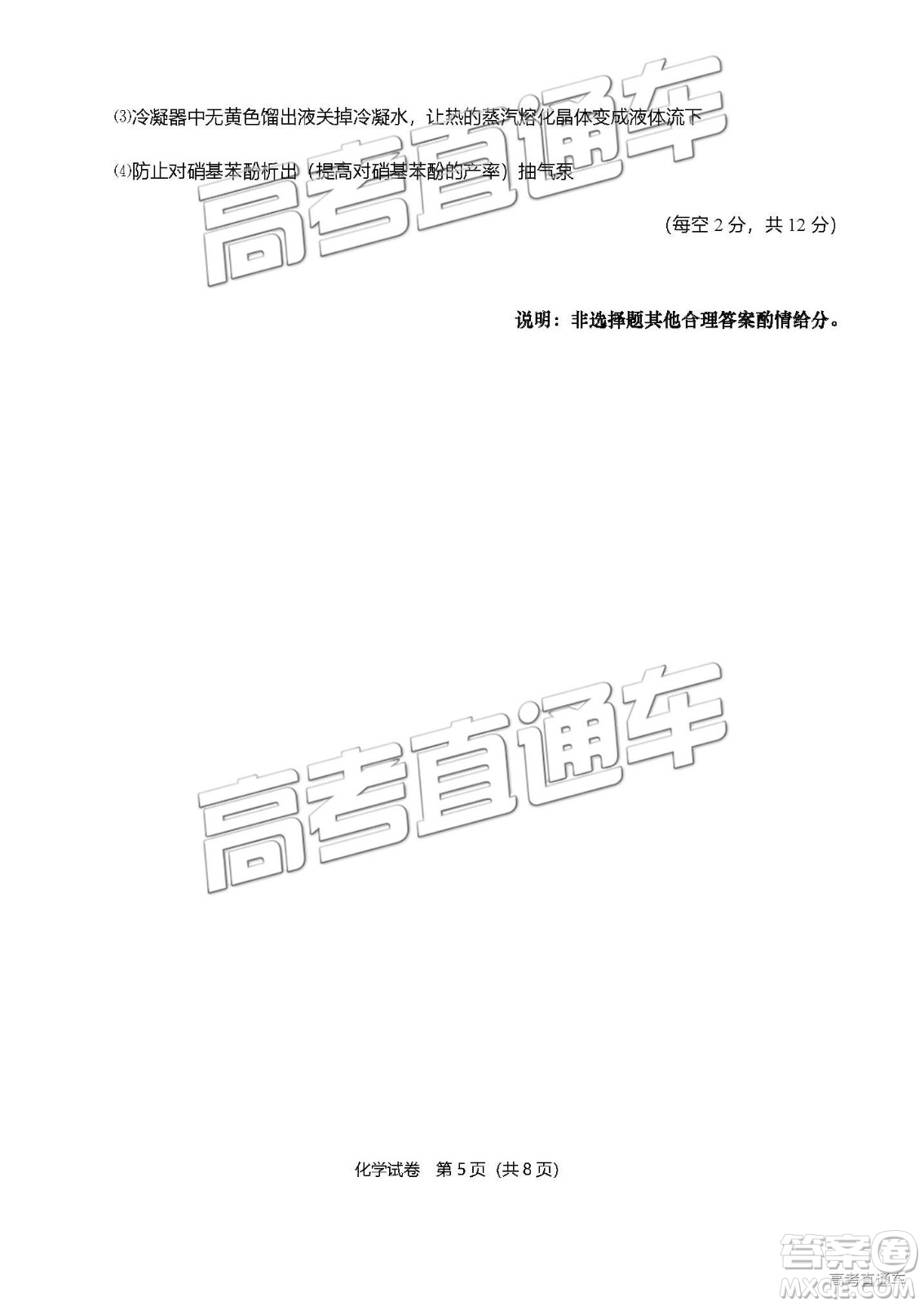 2019年3月江蘇七市二?；瘜W(xué)試題及參考答案