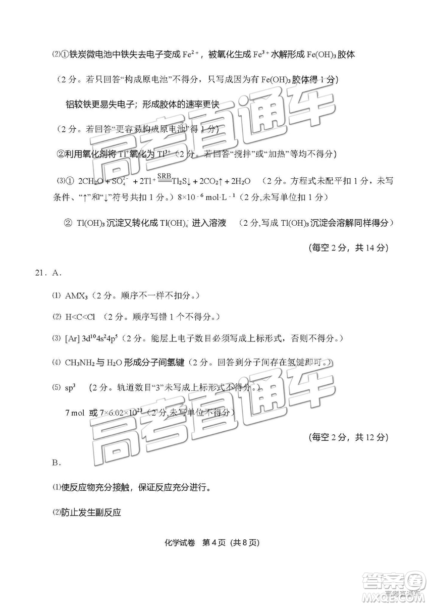 2019年3月江蘇七市二?；瘜W(xué)試題及參考答案