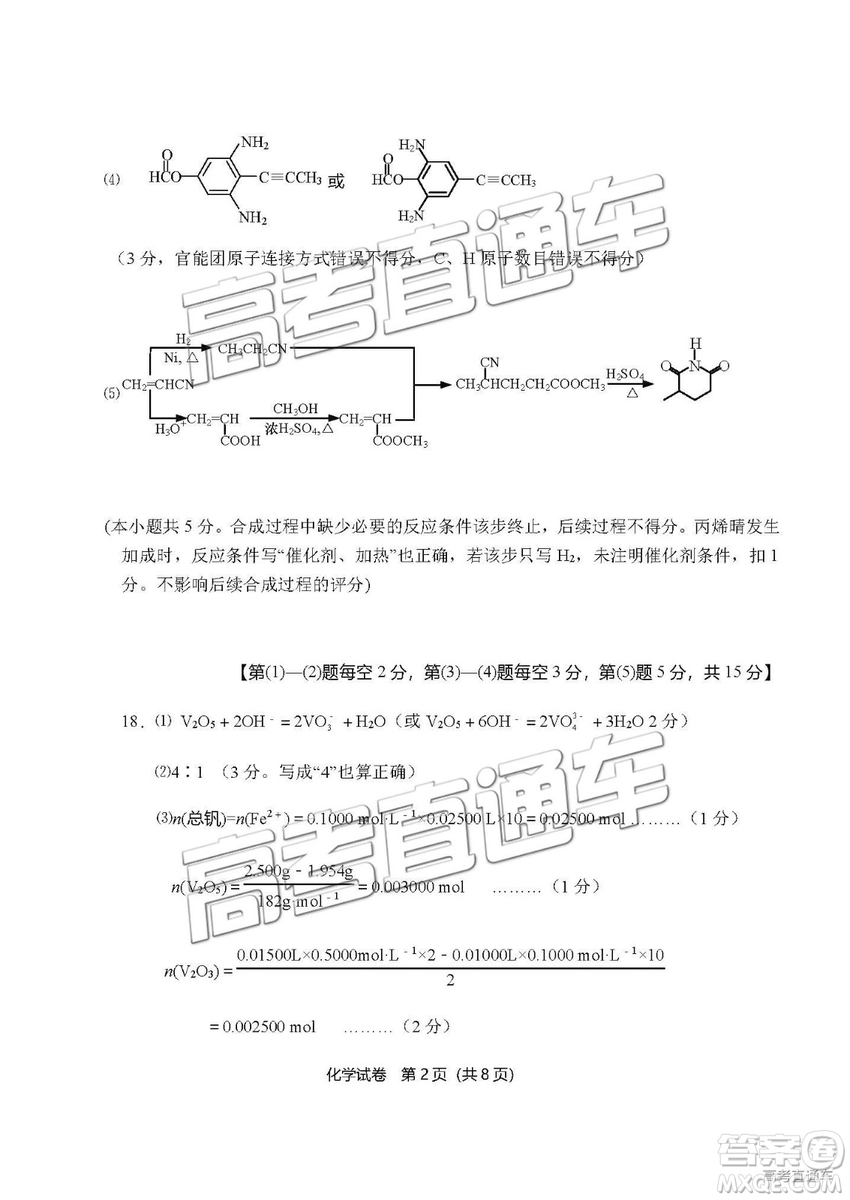 2019年3月江蘇七市二?；瘜W(xué)試題及參考答案